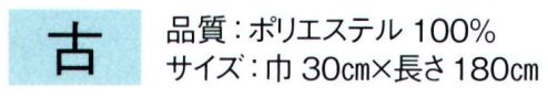 東京ゆかた 64062 ちりめん帯あげ 古印 ※この商品の旧品番は「24102」です。※この商品はご注文後のキャンセル、返品及び交換は出来ませんのでご注意下さい。※なお、この商品のお支払方法は、先振込（代金引換以外）にて承り、ご入金確認後の手配となります。 サイズ／スペック